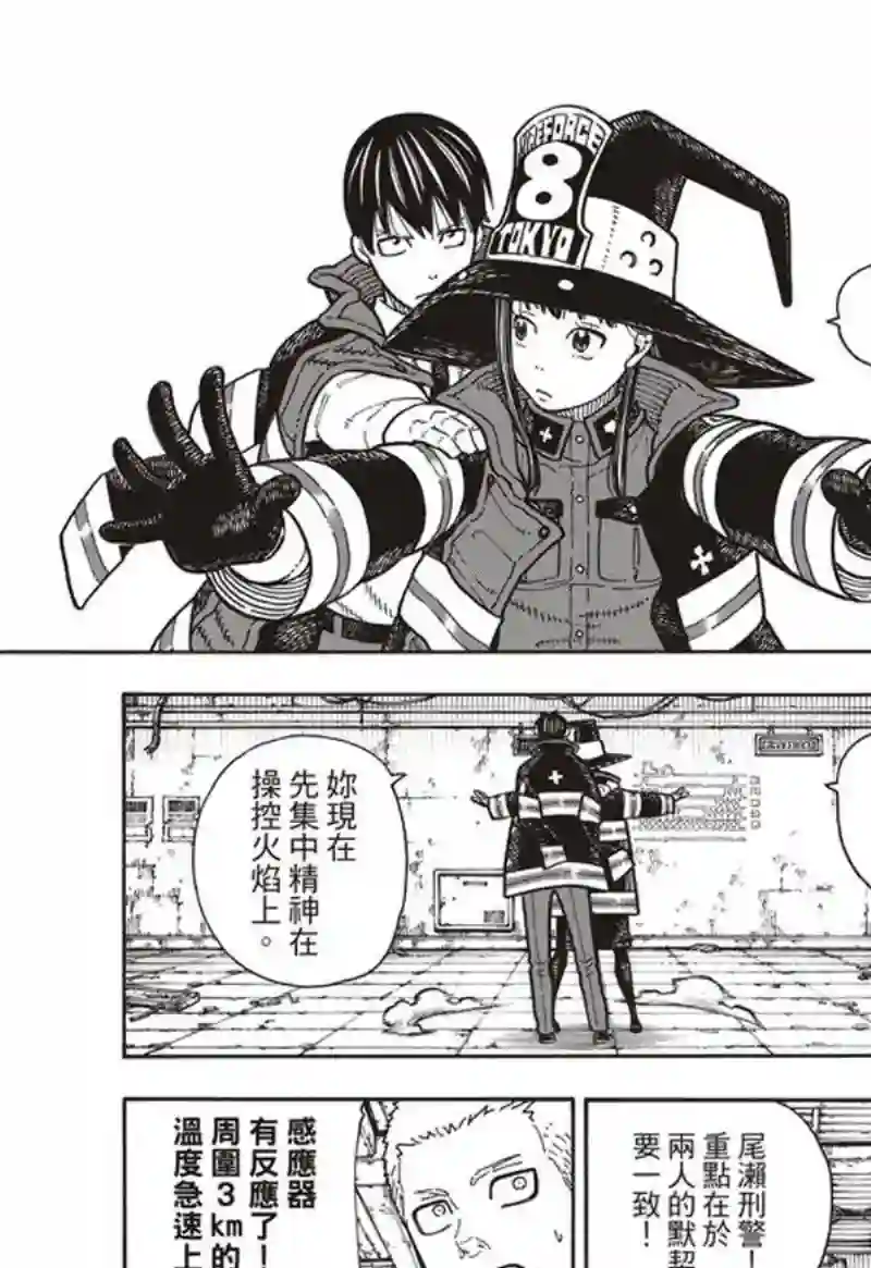 炎炎之消防队第165话 死中求魔女