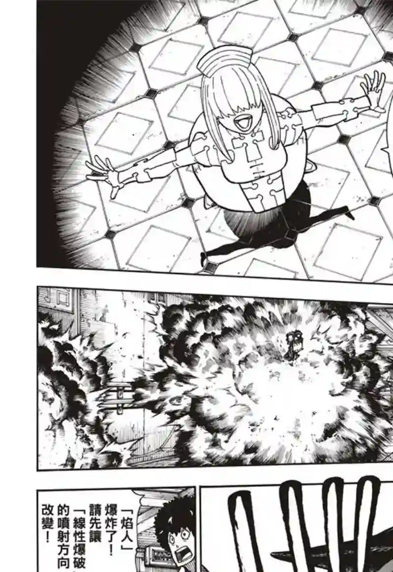 炎炎之消防队第165话 死中求魔女