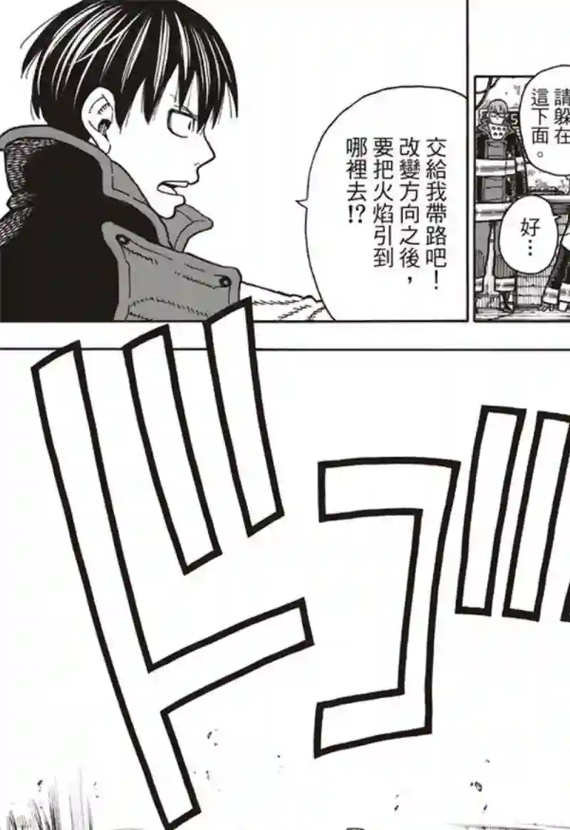 炎炎之消防队第165话 死中求魔女