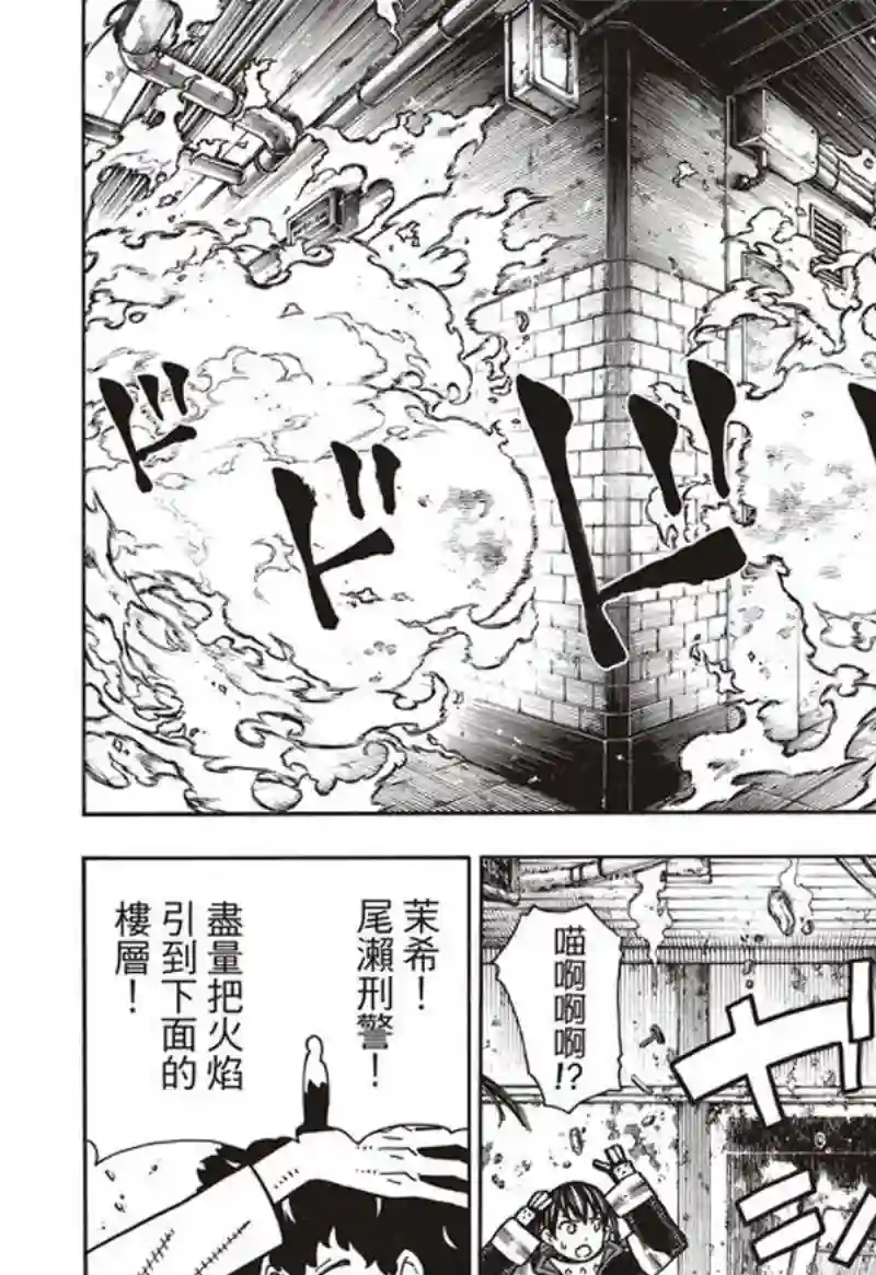 炎炎之消防队第165话 死中求魔女