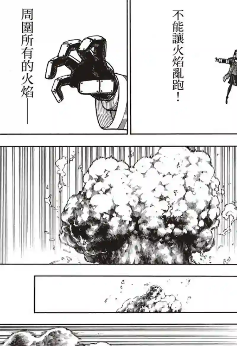 炎炎之消防队第165话 死中求魔女