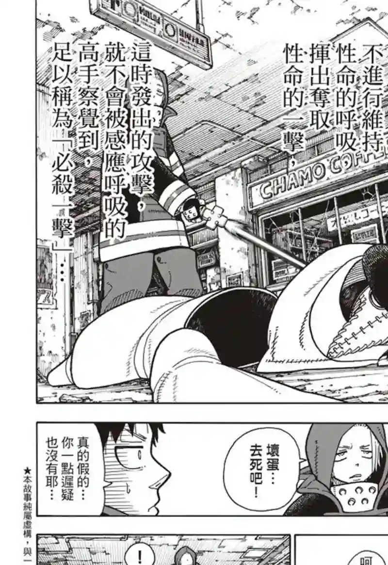 炎炎之消防队第166话 追溯联系