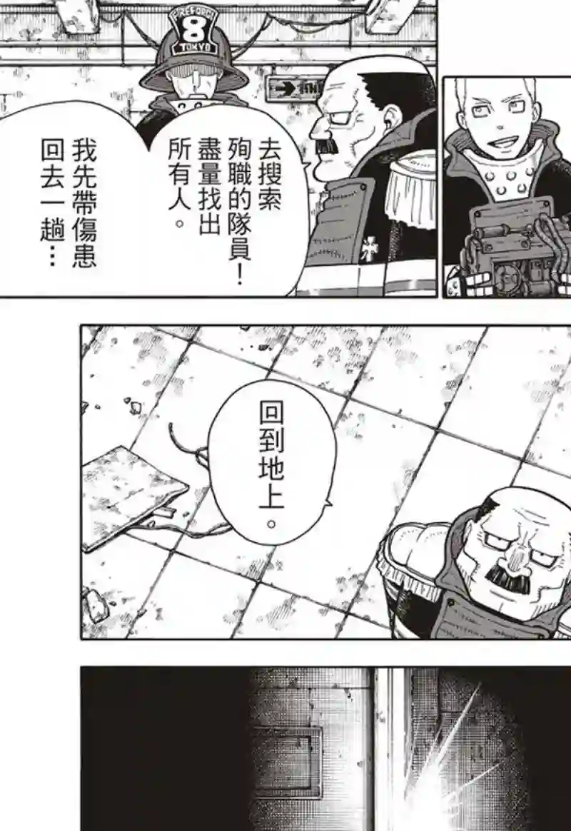 炎炎之消防队第166话 追溯联系