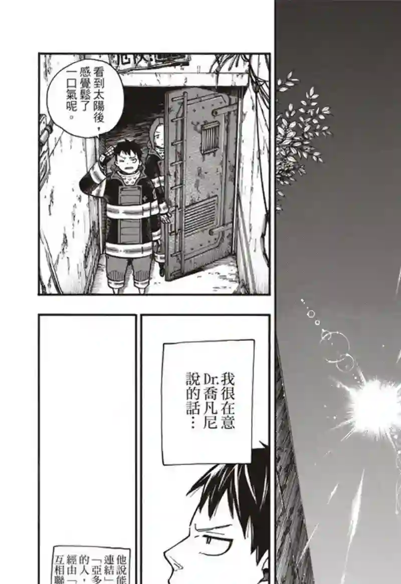 炎炎之消防队第166话 追溯联系