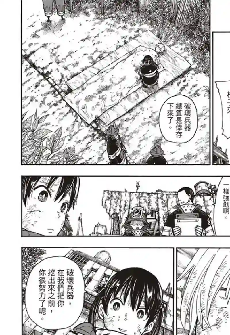 炎炎之消防队第166话 追溯联系