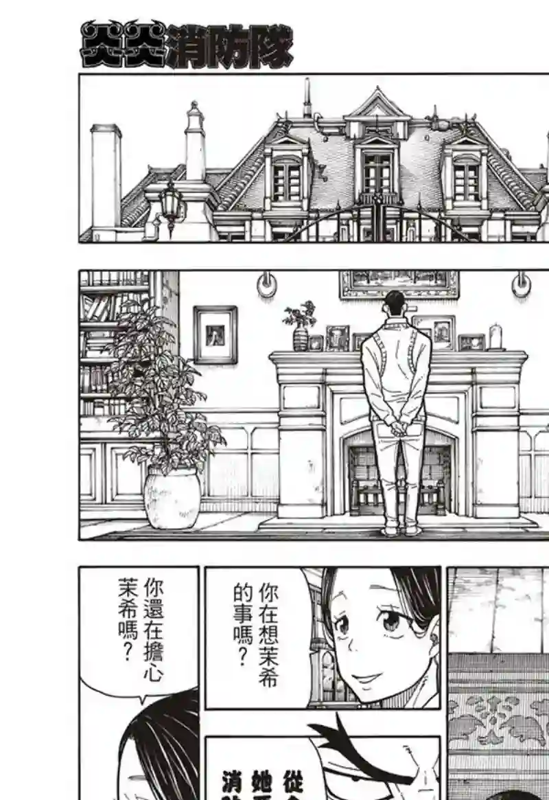 炎炎之消防队第166话 追溯联系