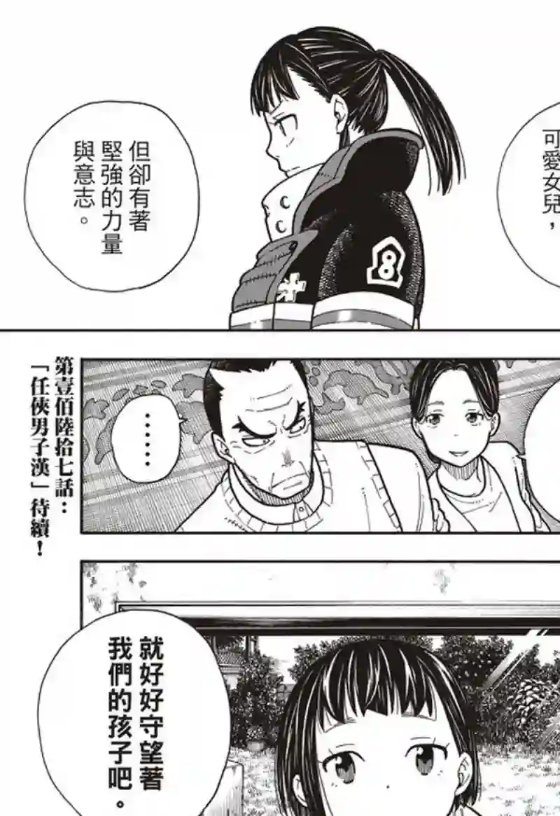 炎炎之消防队第166话 追溯联系