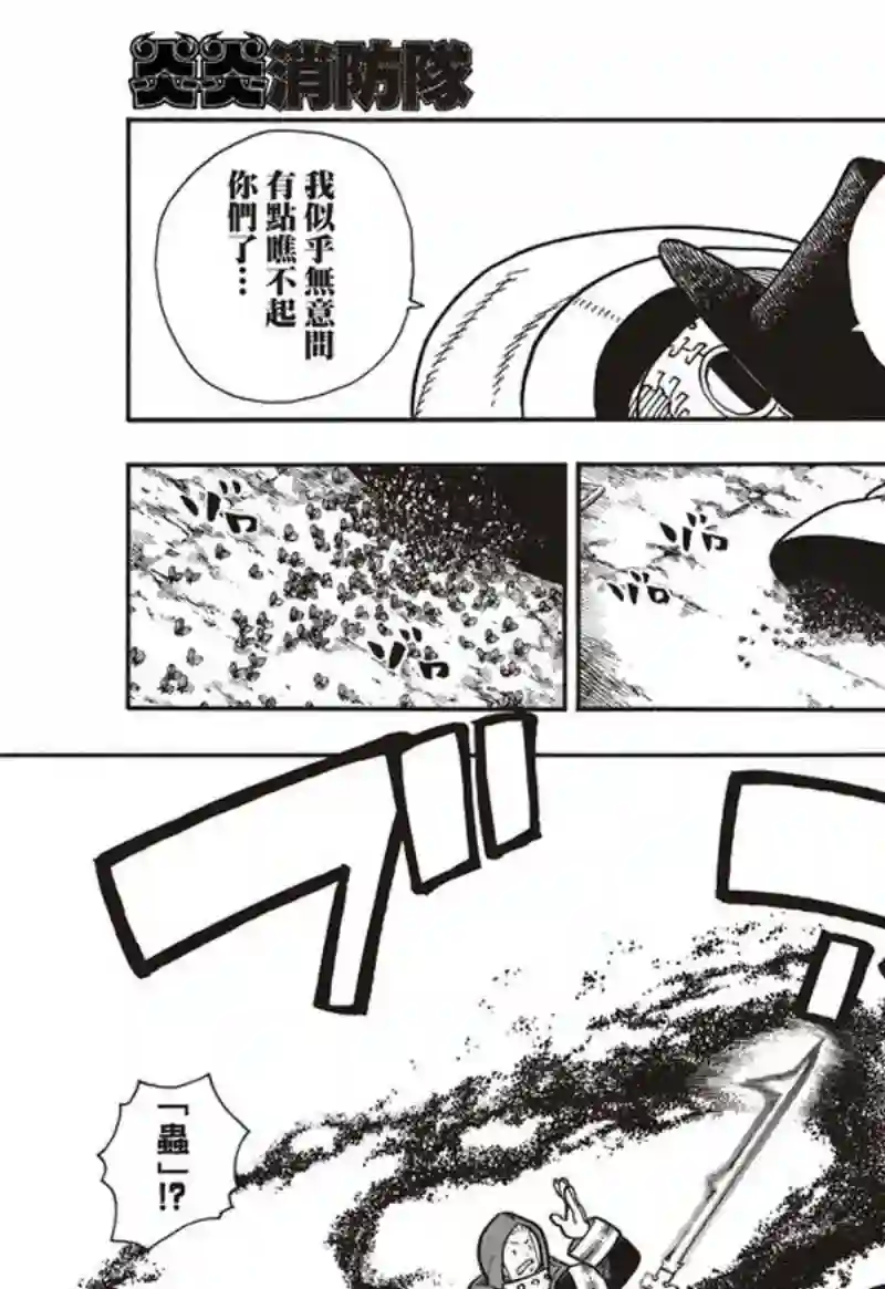 炎炎之消防队第166话 追溯联系