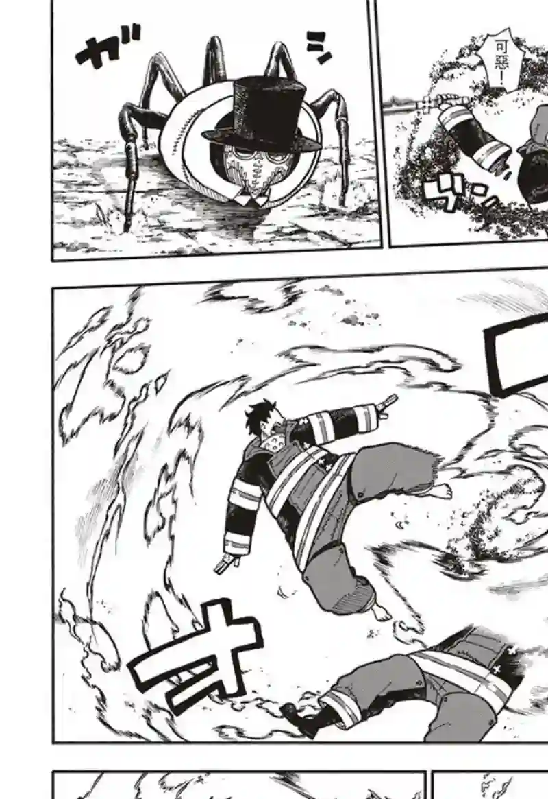 炎炎之消防队第166话 追溯联系