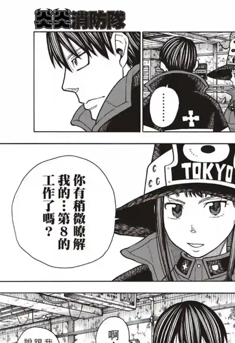 炎炎之消防队第166话 追溯联系