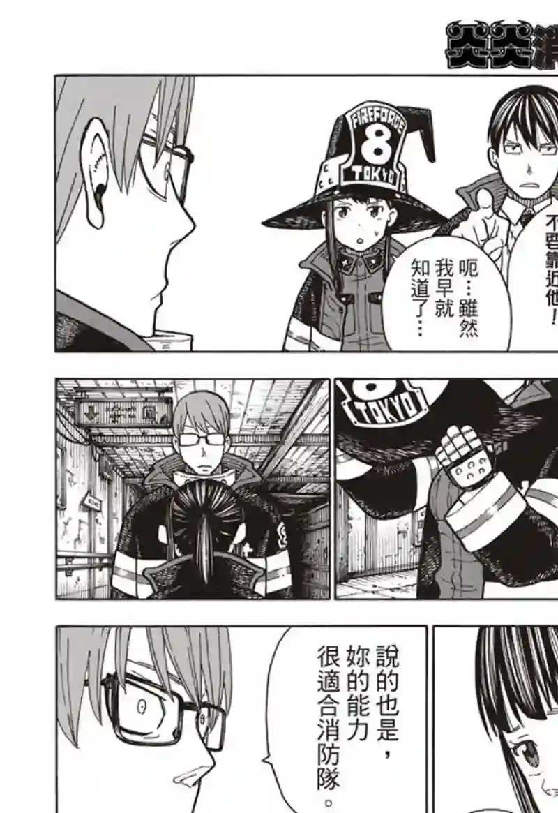 炎炎之消防队第166话 追溯联系