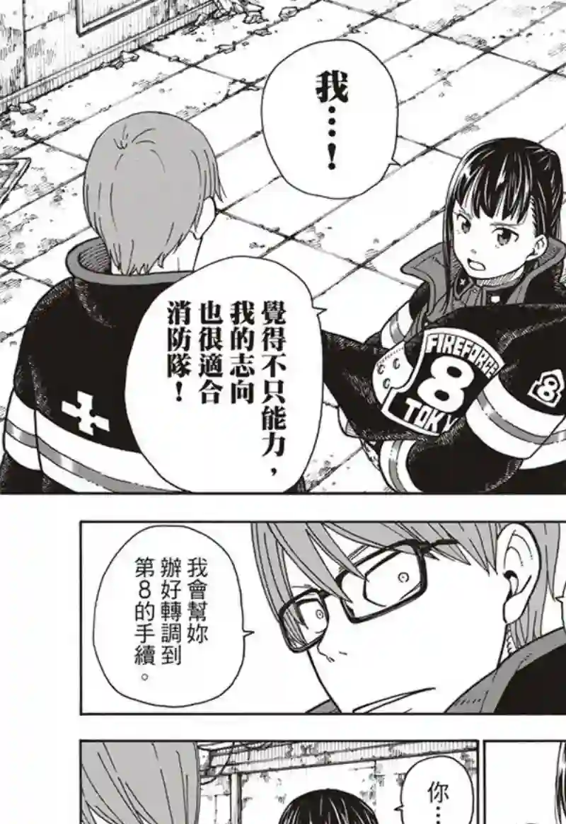 炎炎之消防队第166话 追溯联系