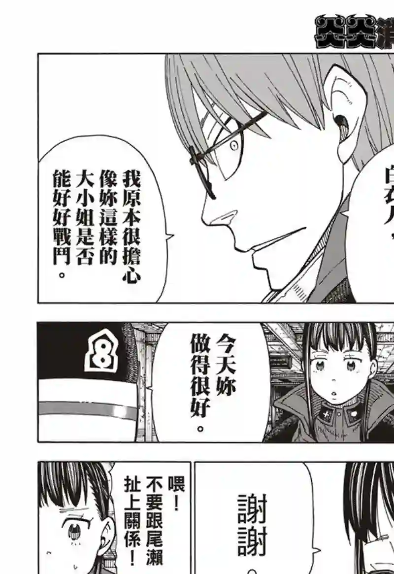 炎炎之消防队第166话 追溯联系