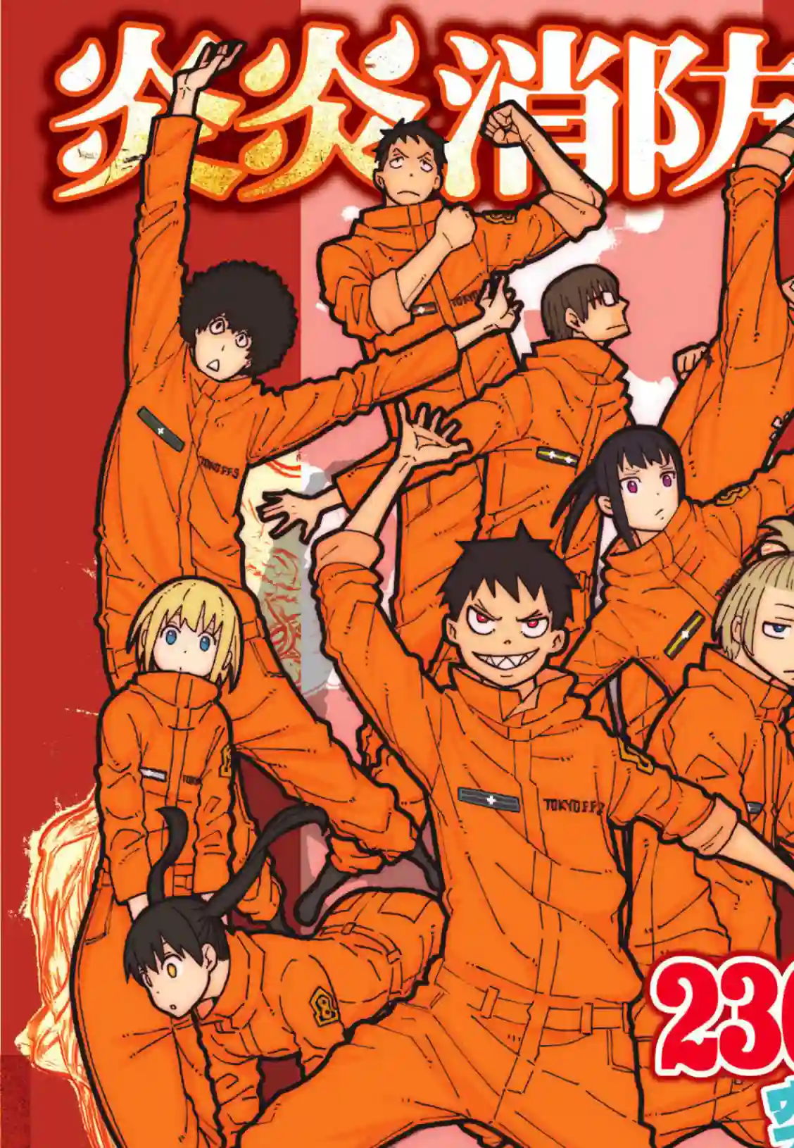 炎炎之消防队第167话 任侠男子汉