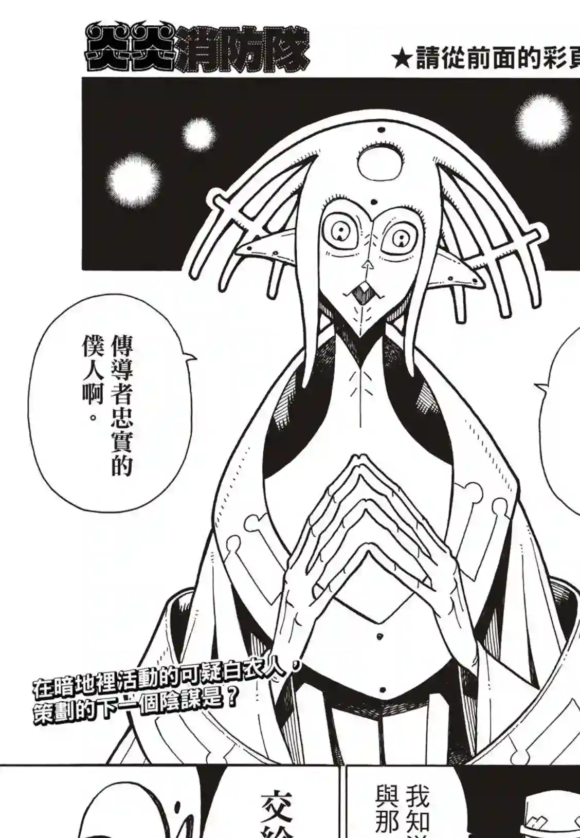 炎炎之消防队第167话 任侠男子汉