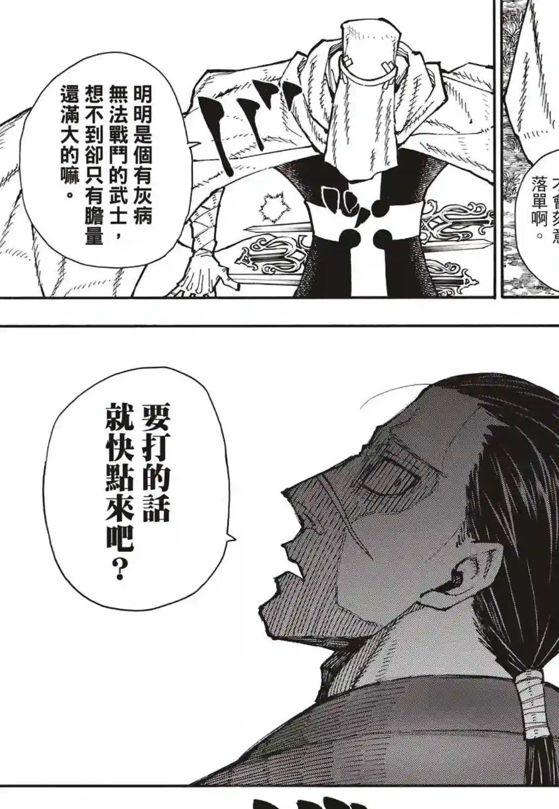 炎炎之消防队第167话 任侠男子汉