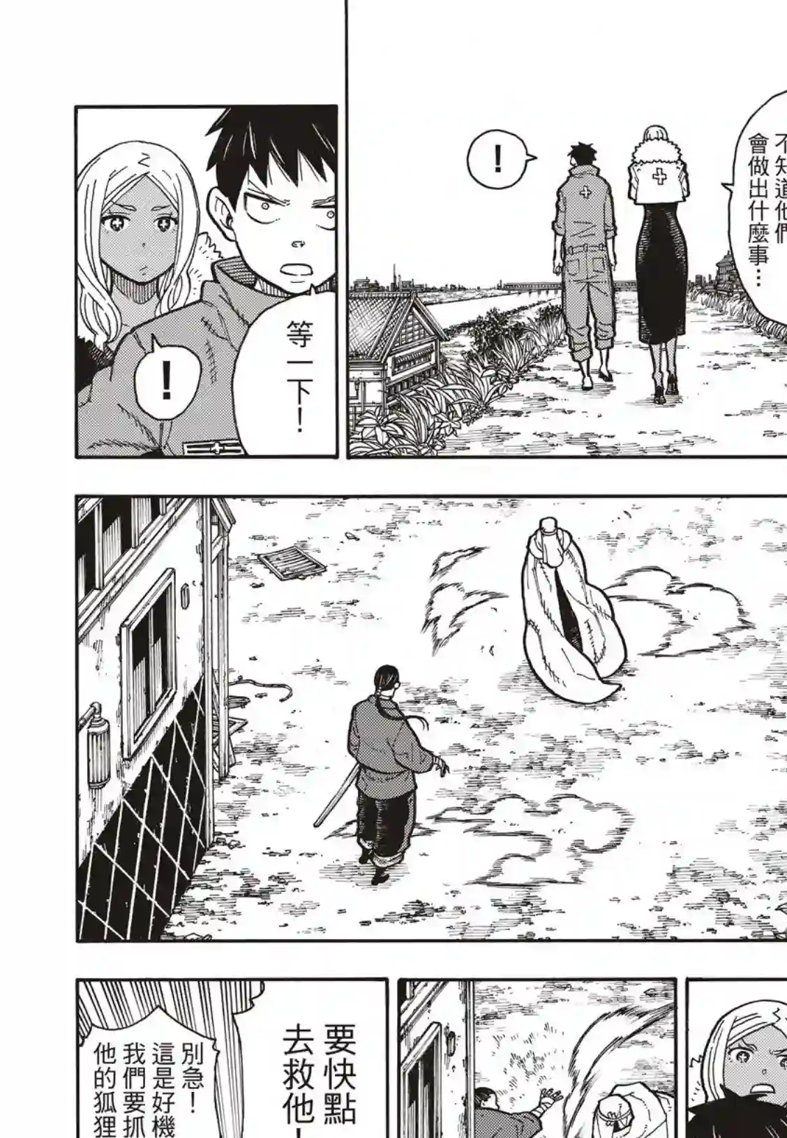 炎炎之消防队第167话 任侠男子汉