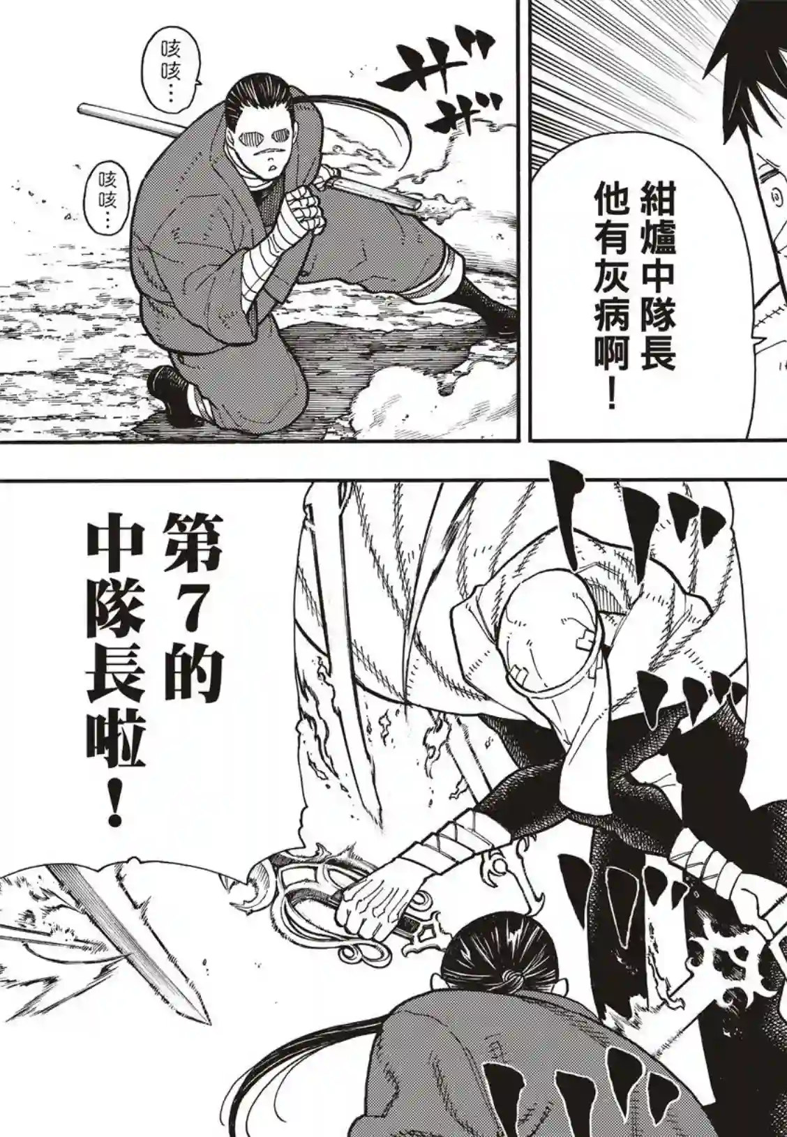 炎炎之消防队第167话 任侠男子汉