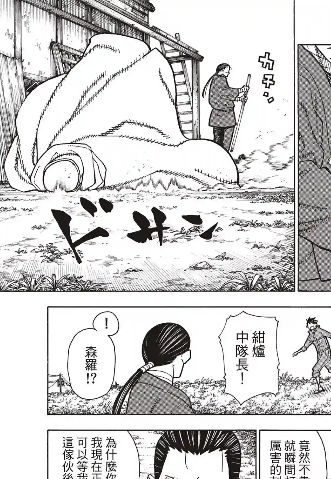 炎炎之消防队第167话 任侠男子汉