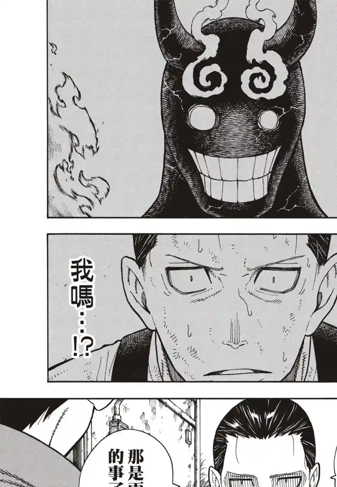 炎炎之消防队第167话 任侠男子汉