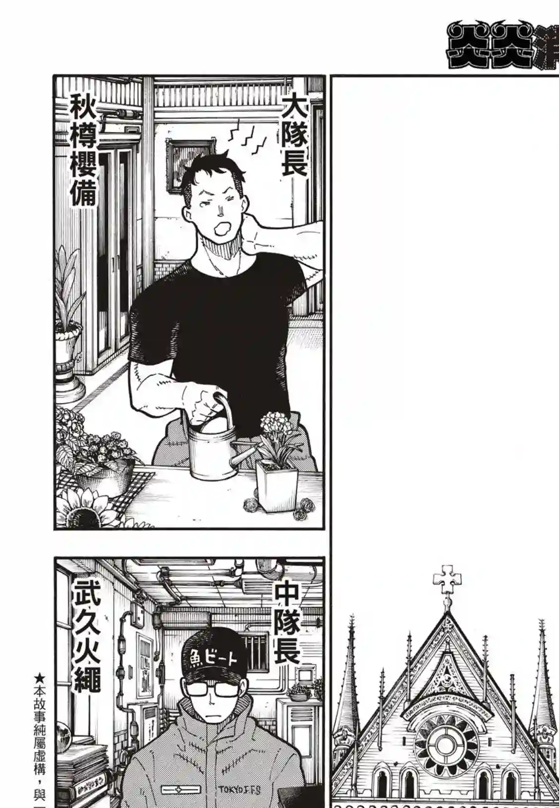 炎炎之消防队第167话 任侠男子汉