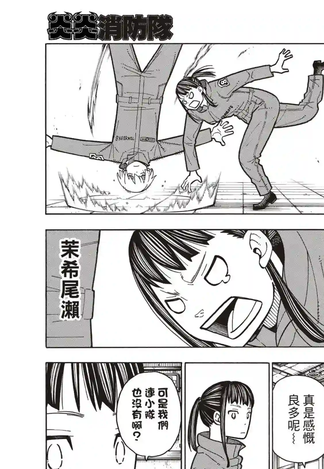 炎炎之消防队第167话 任侠男子汉