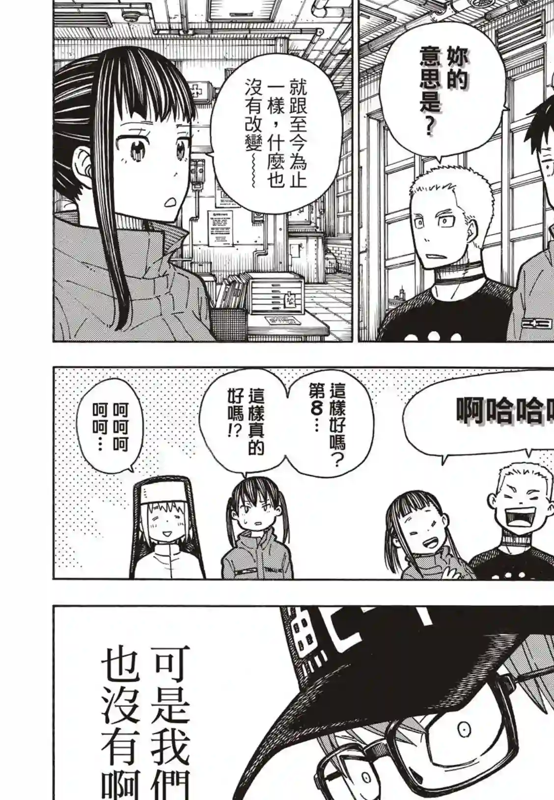 炎炎之消防队第167话 任侠男子汉