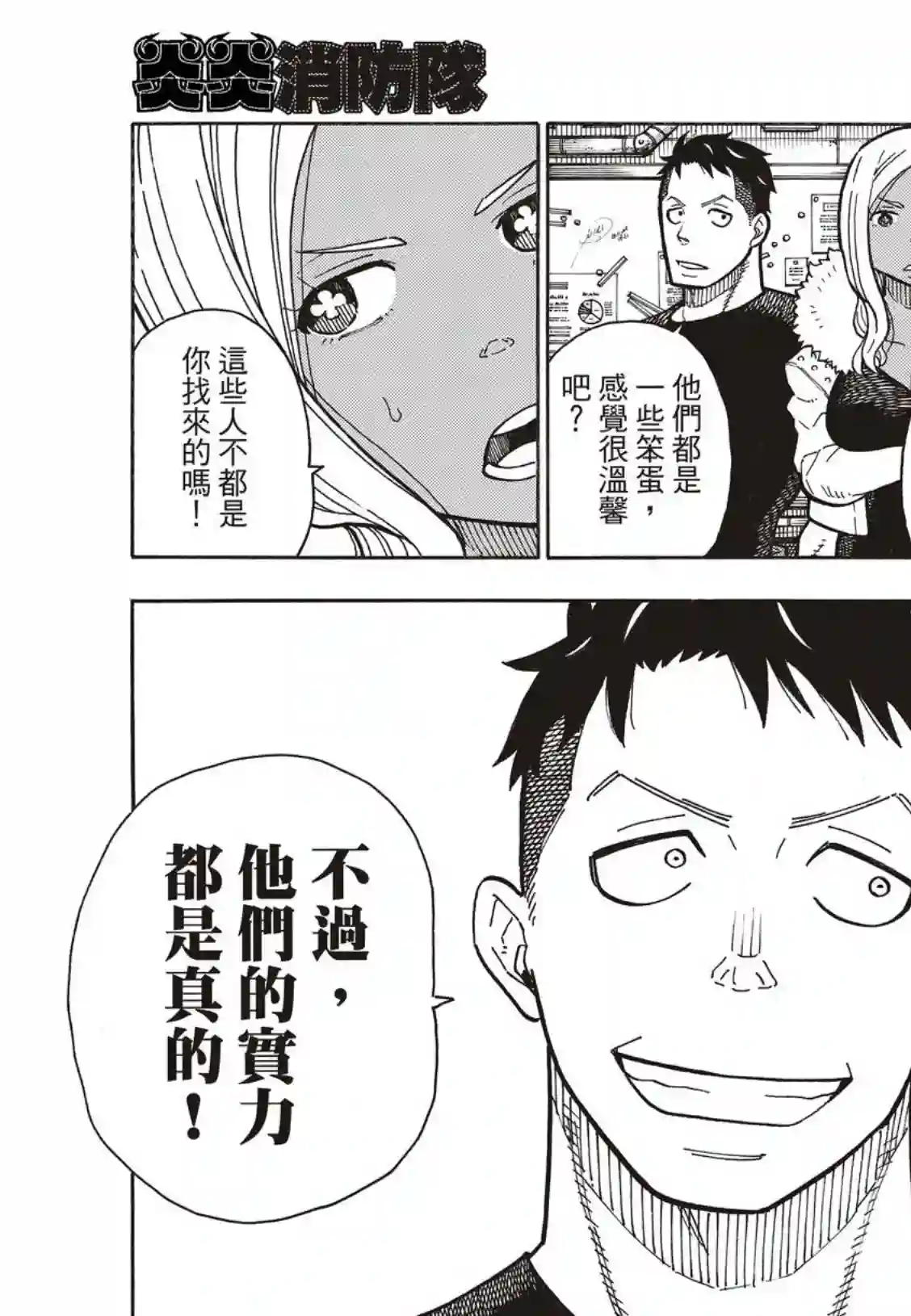 炎炎之消防队第167话 任侠男子汉