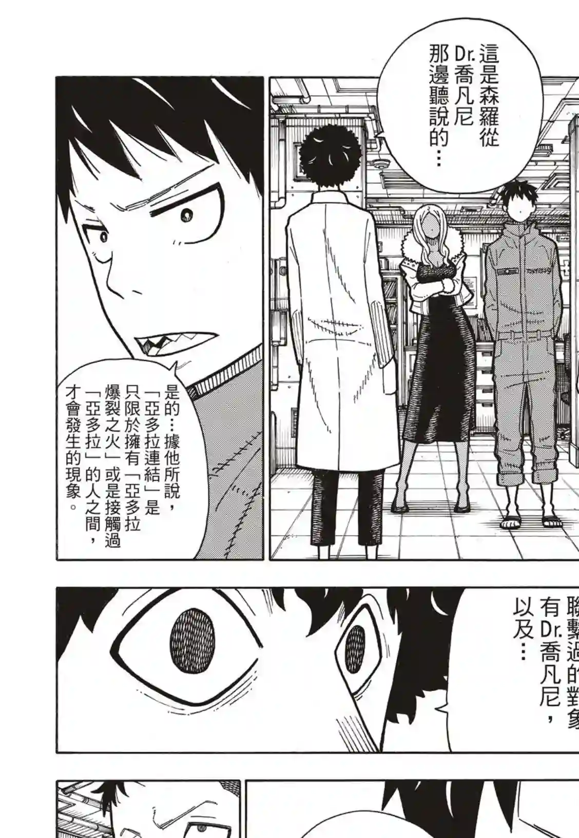 炎炎之消防队第167话 任侠男子汉