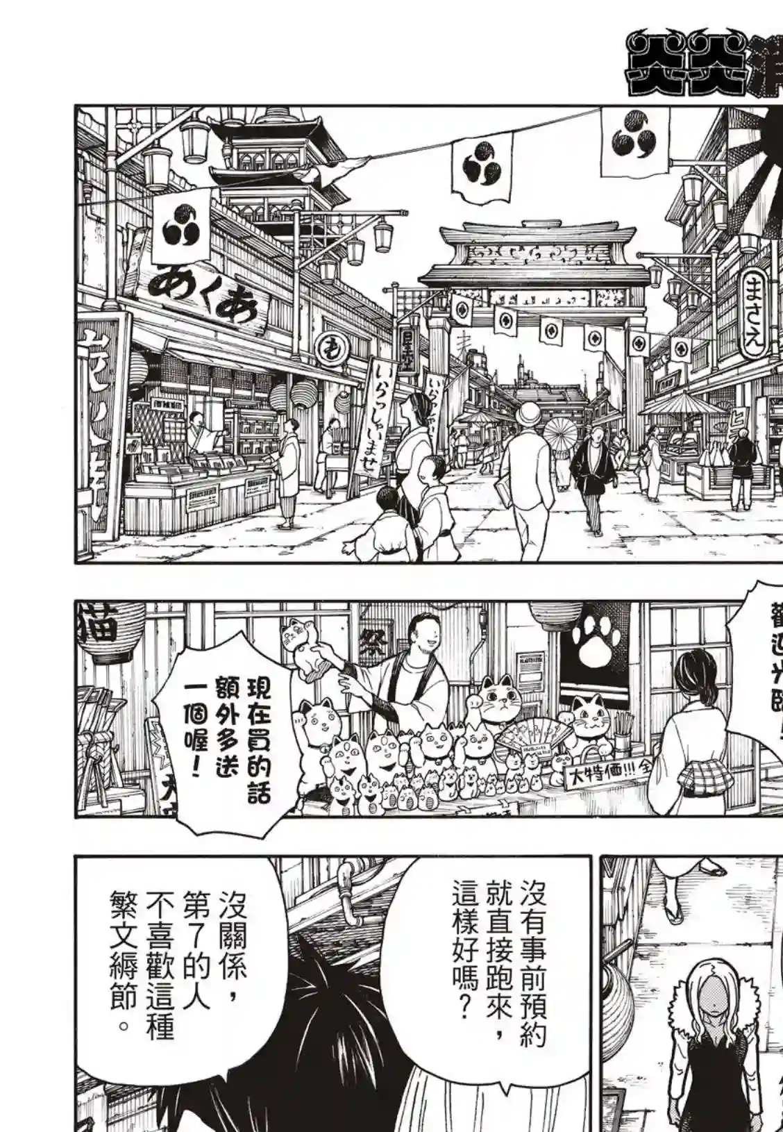 炎炎之消防队第167话 任侠男子汉