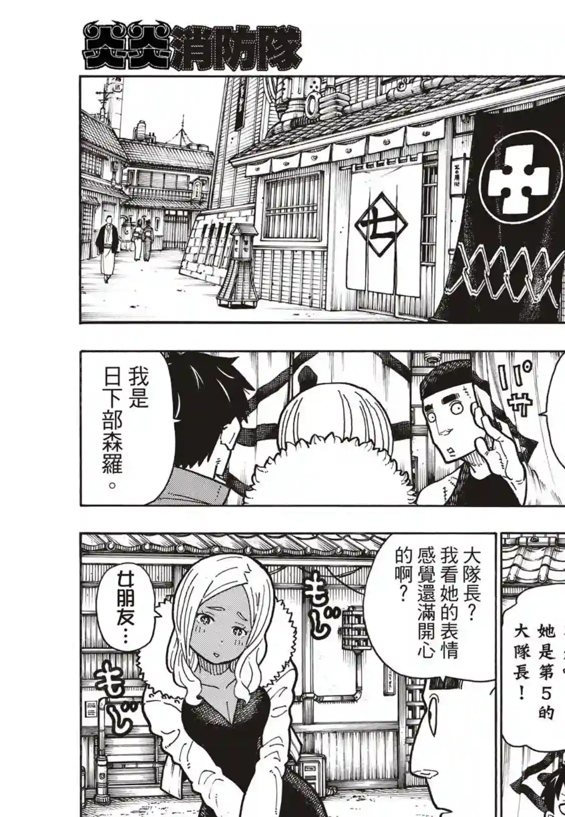 炎炎之消防队第167话 任侠男子汉