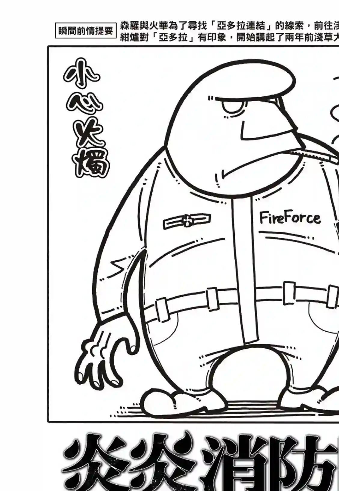 炎炎之消防队第168话 对照镜