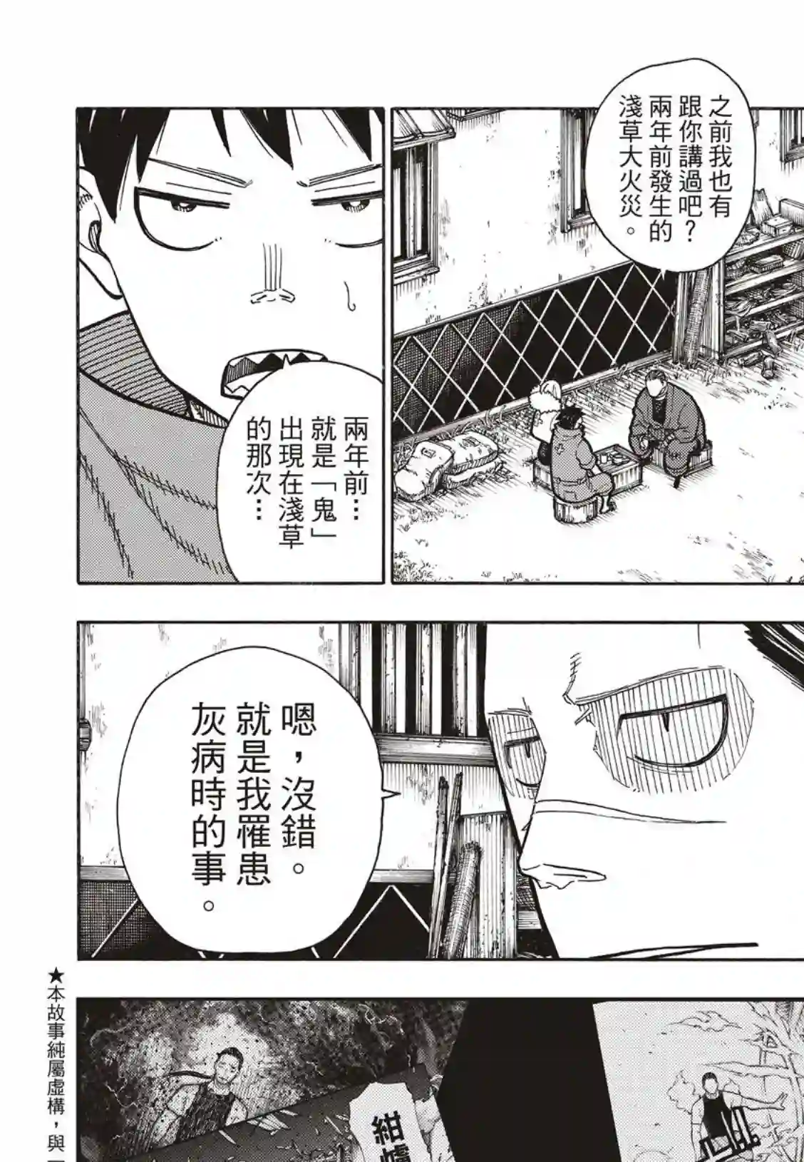 炎炎之消防队第168话 对照镜