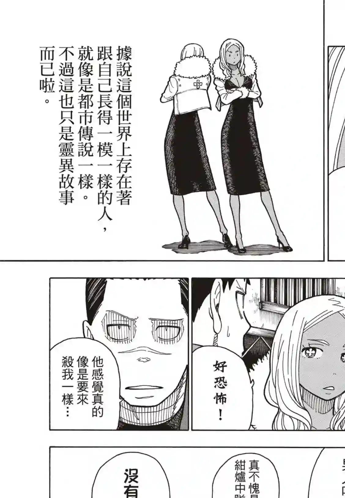 炎炎之消防队第168话 对照镜