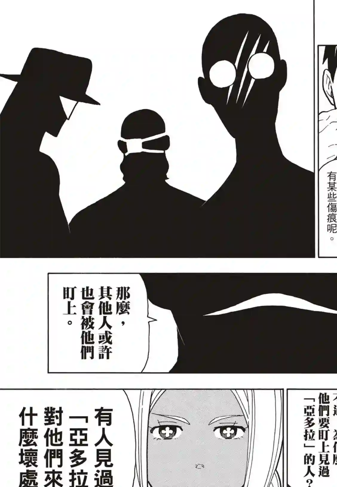 炎炎之消防队第168话 对照镜