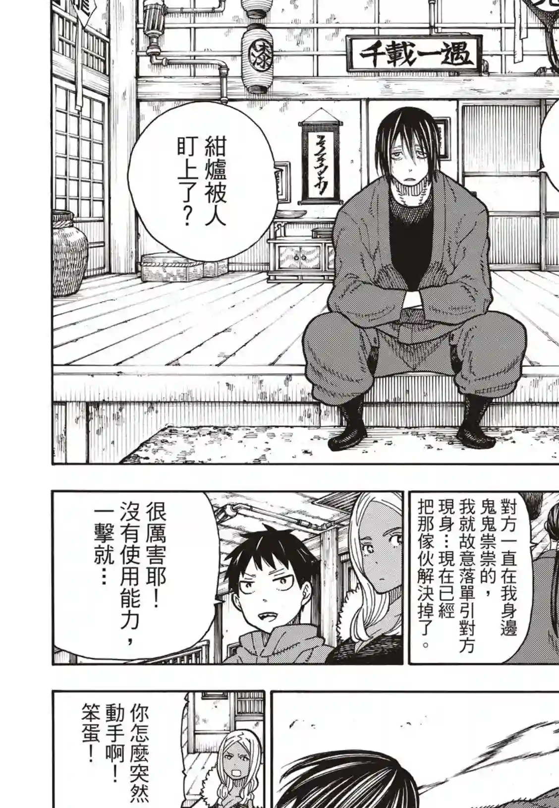 炎炎之消防队第168话 对照镜