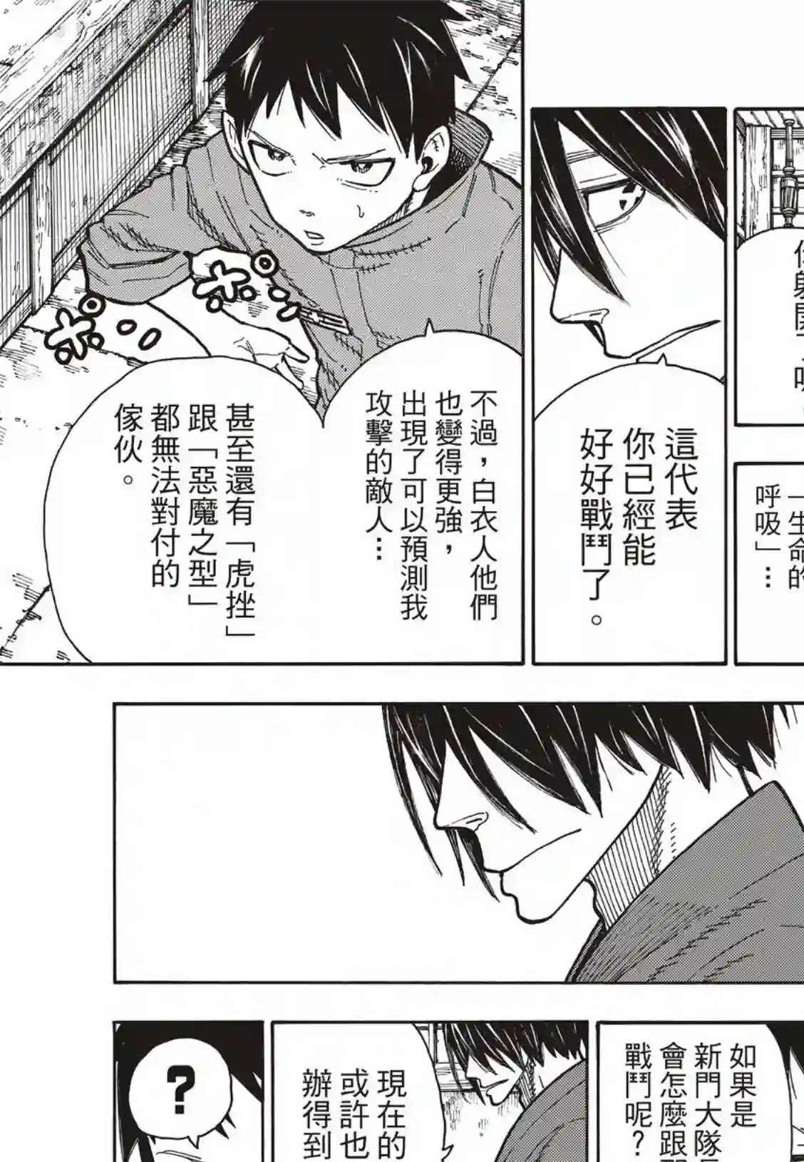 炎炎之消防队第168话 对照镜