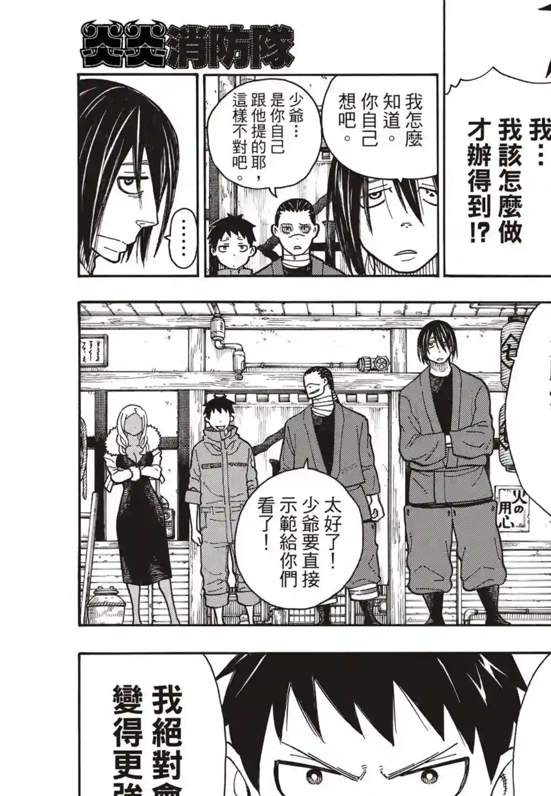 炎炎之消防队第168话 对照镜