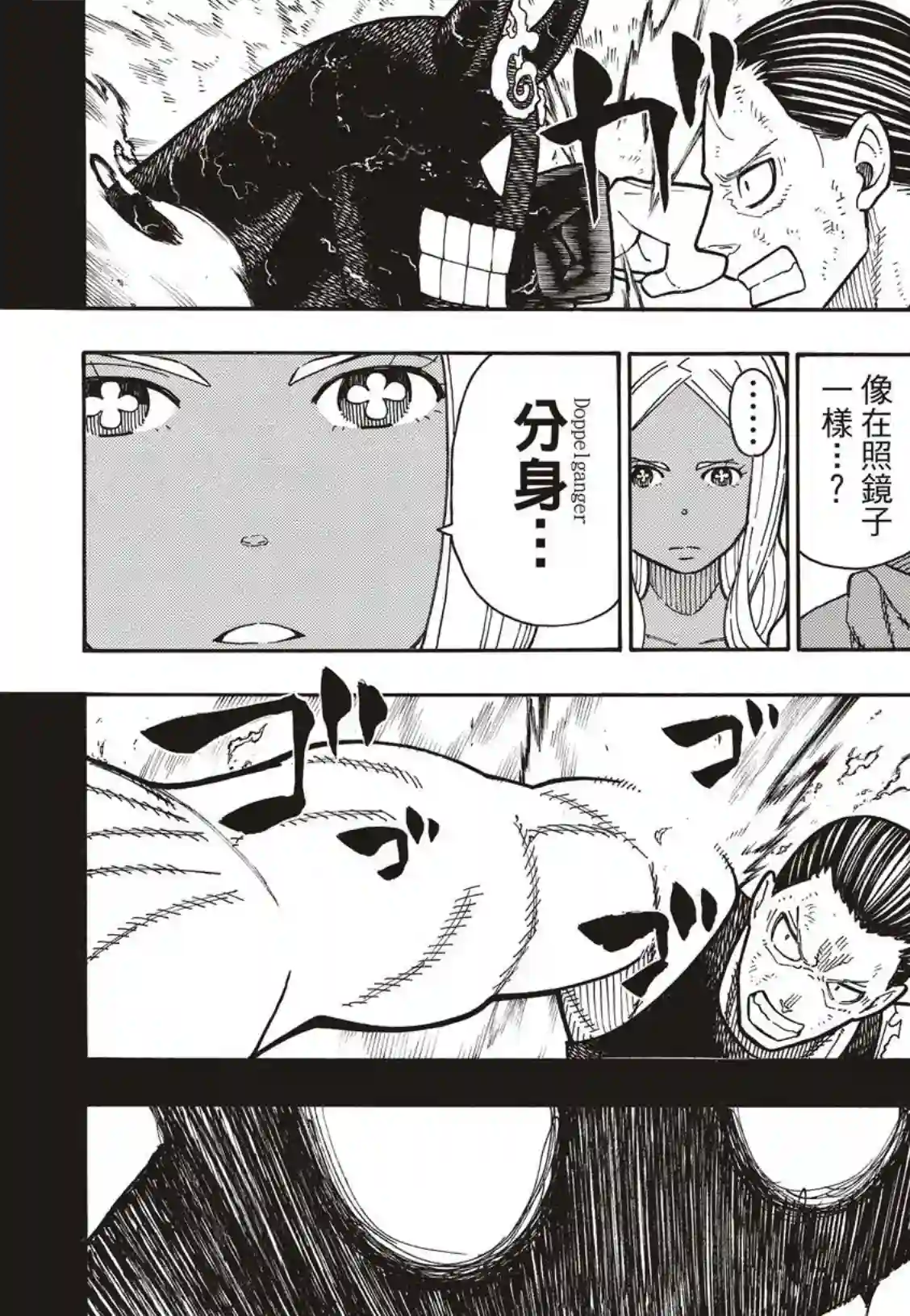 炎炎之消防队第168话 对照镜