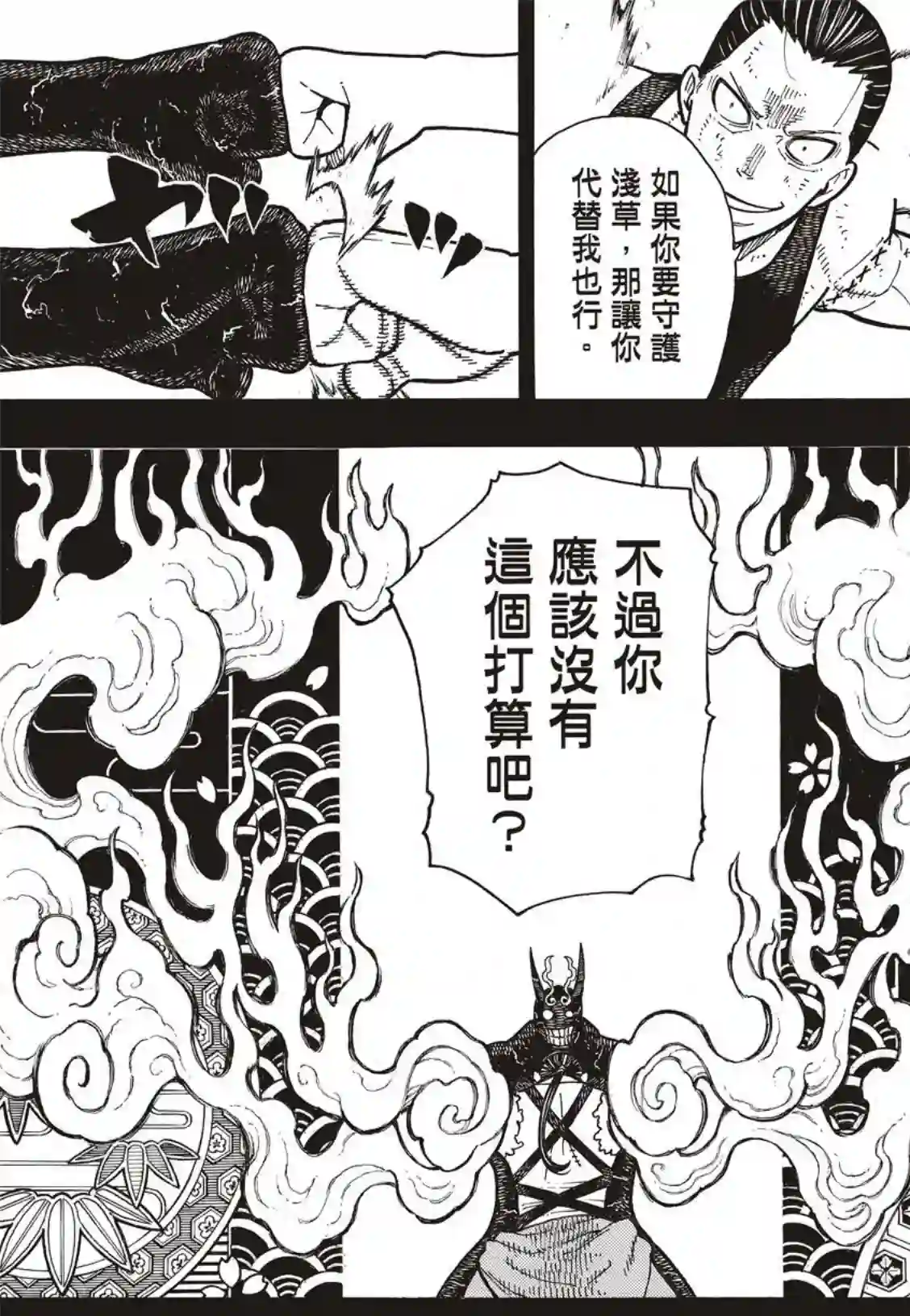 炎炎之消防队第168话 对照镜