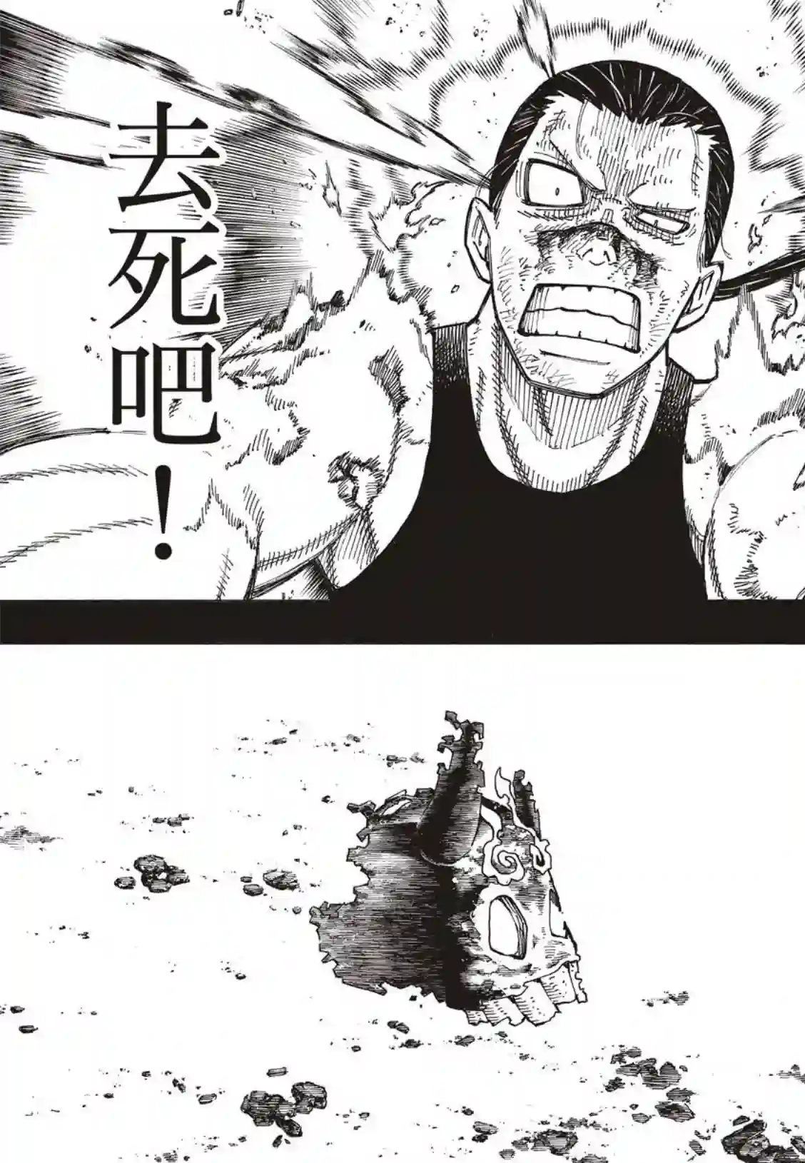 炎炎之消防队第168话 对照镜