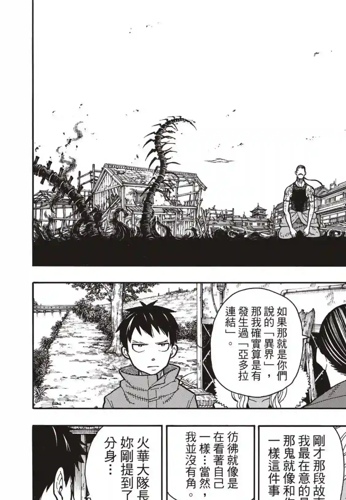 炎炎之消防队第168话 对照镜