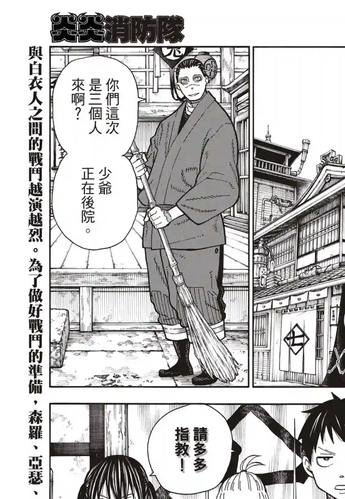 炎炎之消防队第169话 锻炼