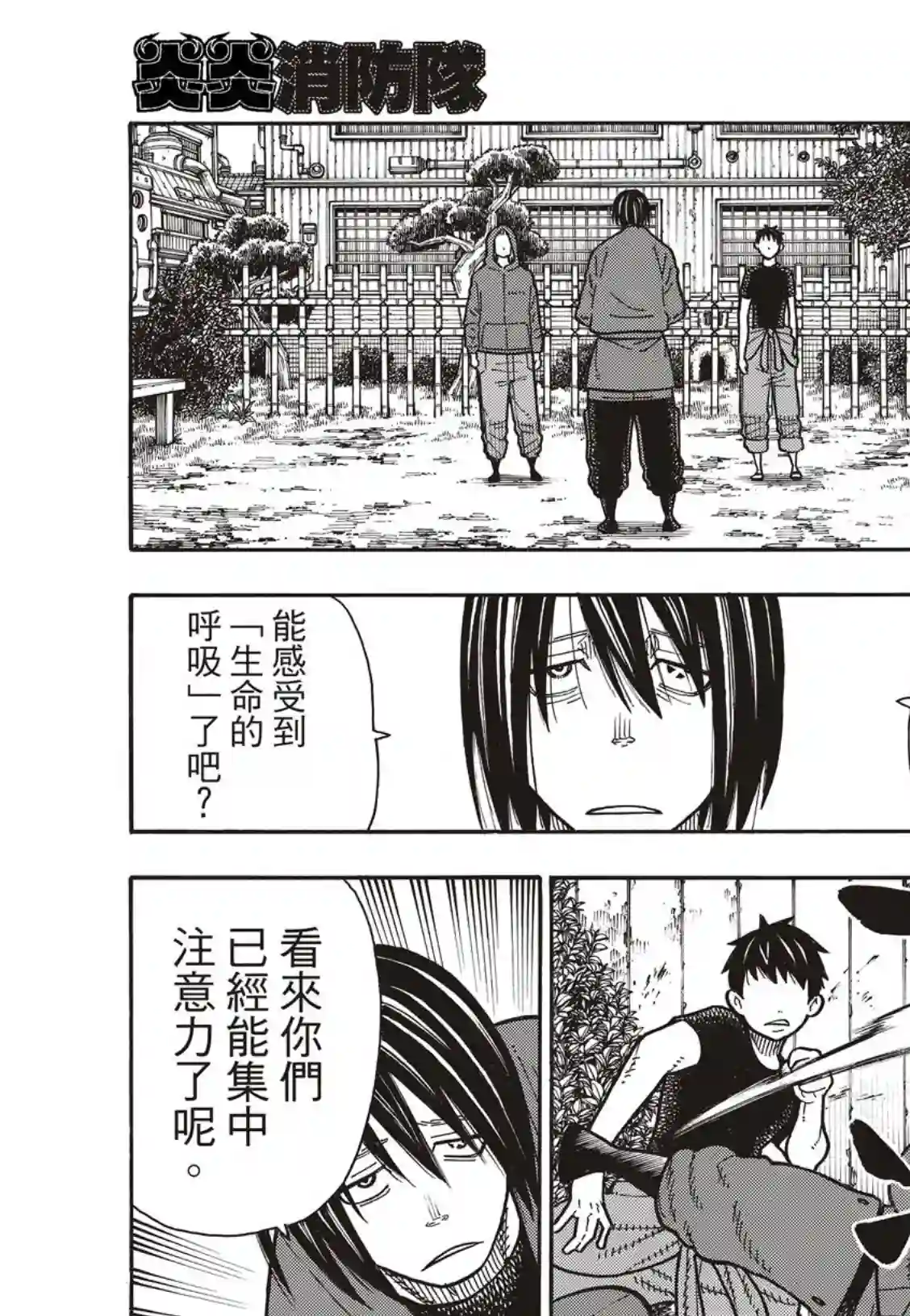 炎炎之消防队第169话 锻炼