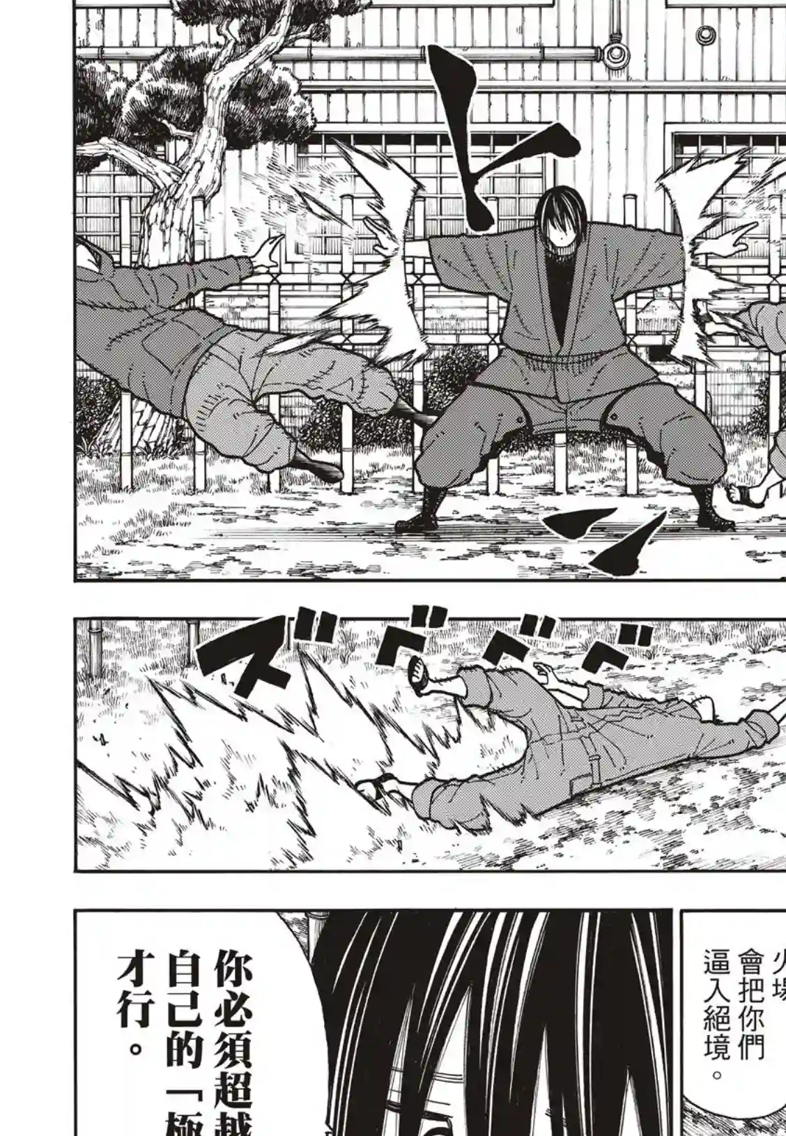 炎炎之消防队第169话 锻炼