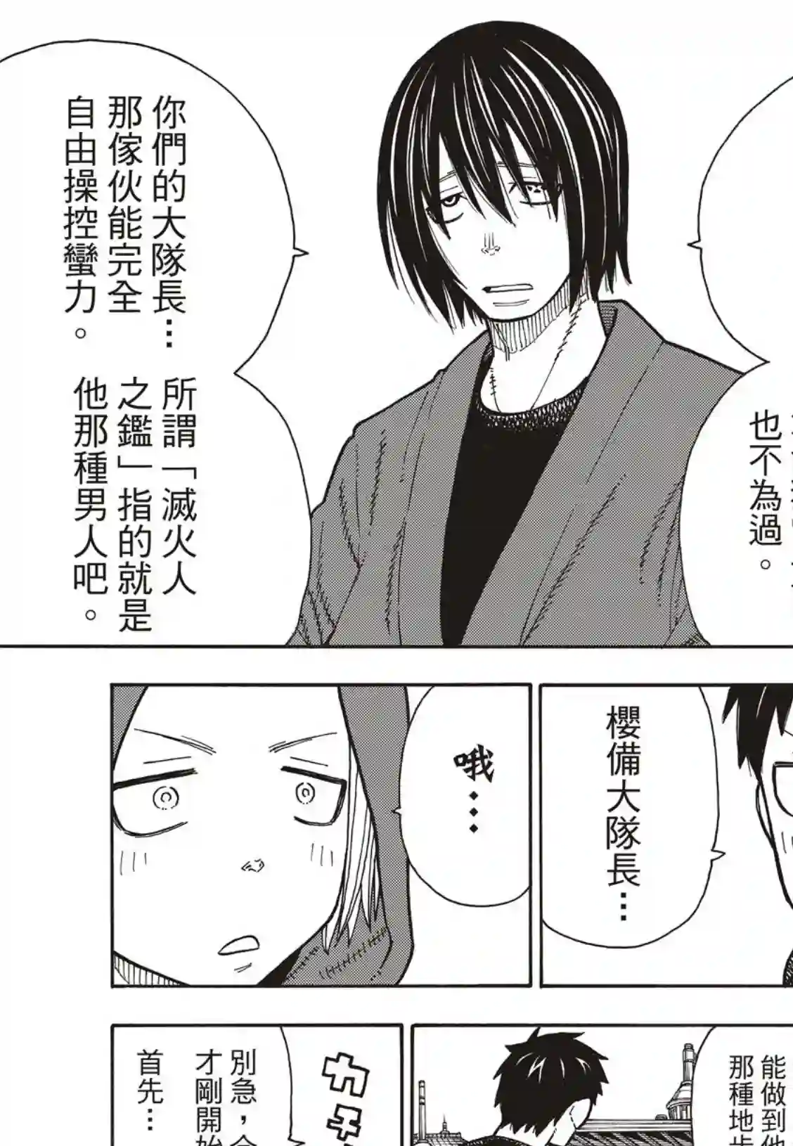 炎炎之消防队第169话 锻炼