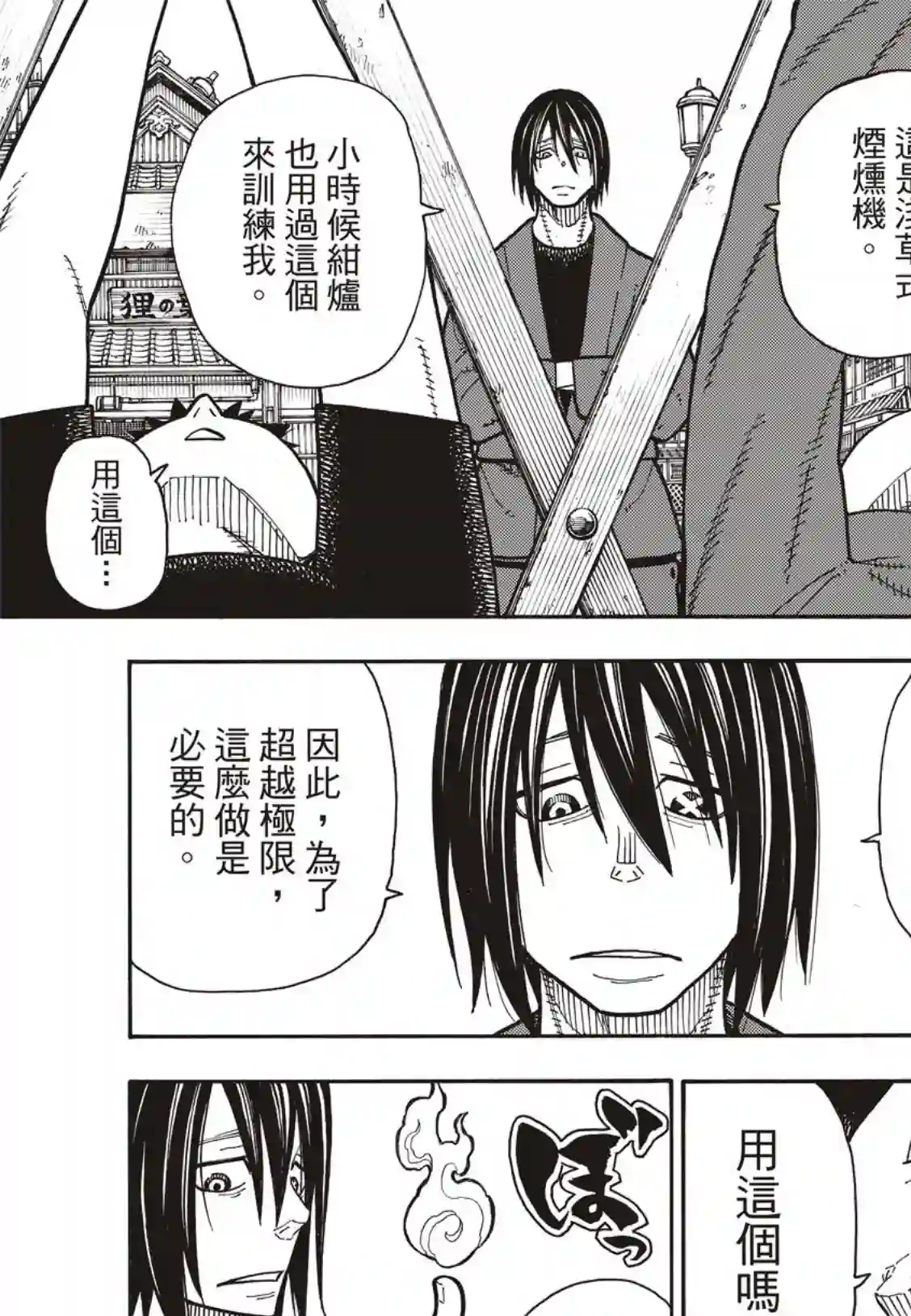 炎炎之消防队第169话 锻炼