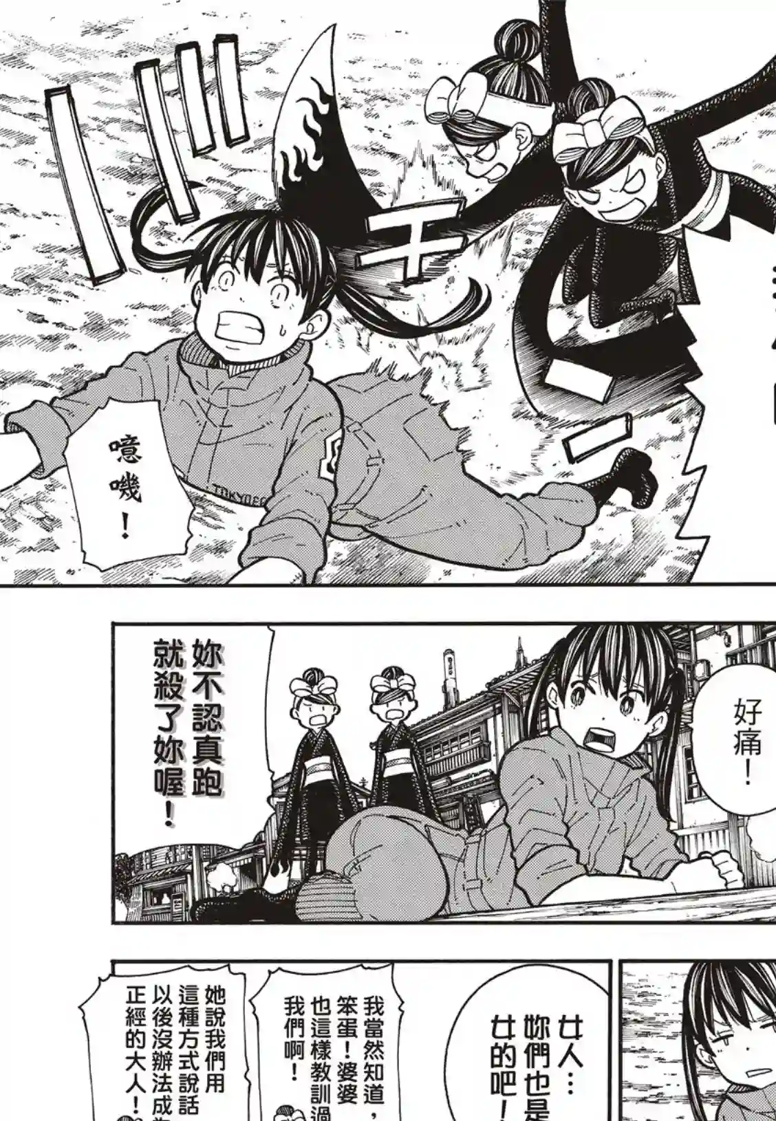 炎炎之消防队第169话 锻炼