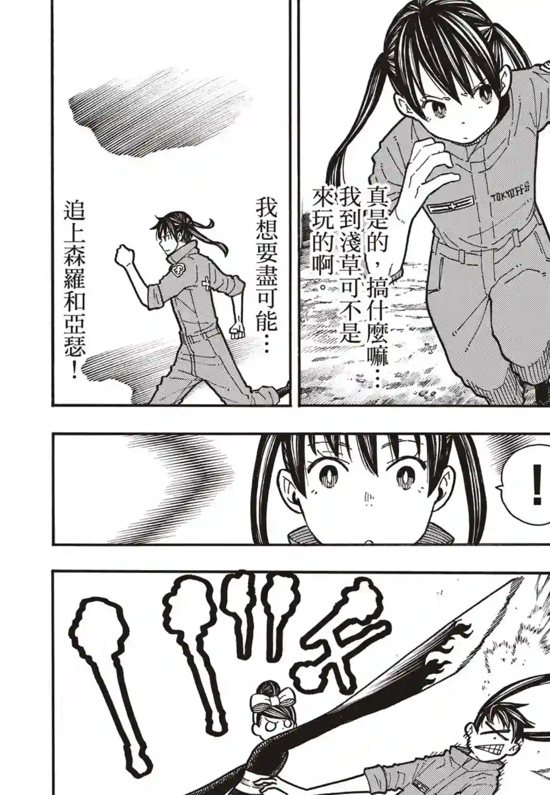 炎炎之消防队第169话 锻炼