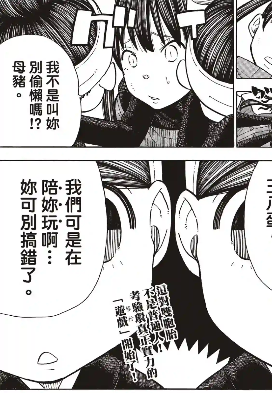 炎炎之消防队第169话 锻炼